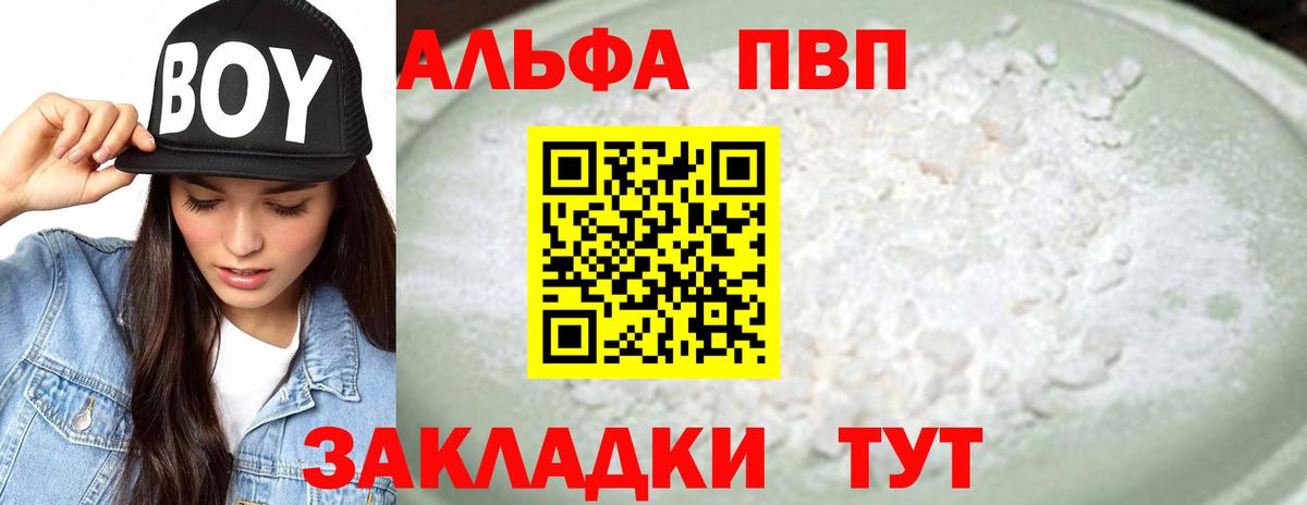 Alpha PVP Соль  Вход с VPN  А ПВП Crystall  Александров  A PVP мука 