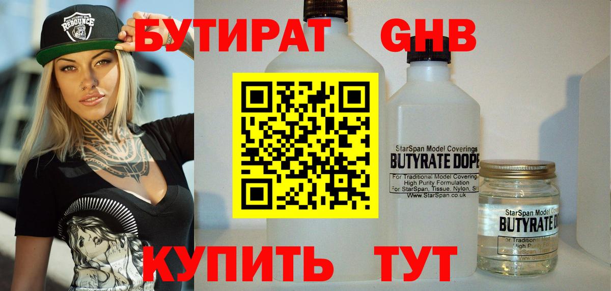 Бутират BDO Александров