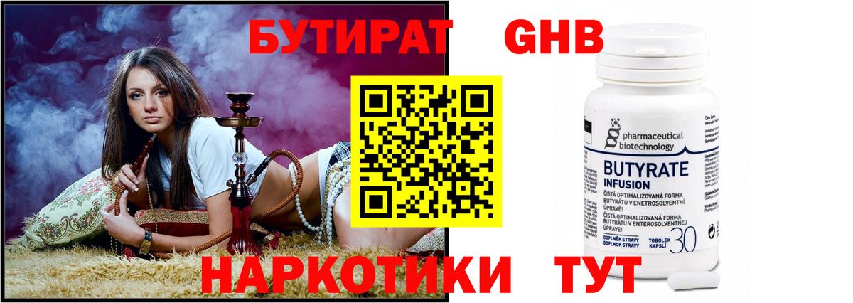 БУТИРАТ  Вход с VPN  Александров  БУТИРАТ жидкий экстази 