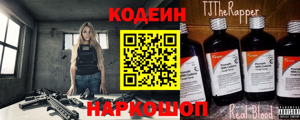Codein Purple Drank  Кодеин Purple Drank  Вход с VPN  Александров 