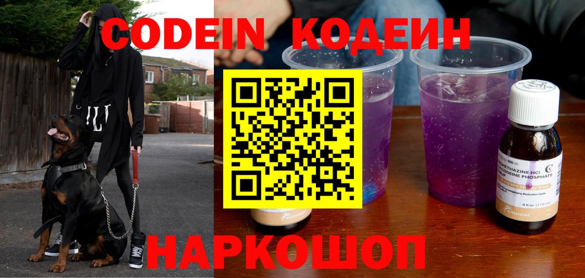 Кодеиновый сироп Lean напиток Lean (лин) Александров