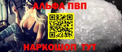 альфа пвп Славянск-на-Кубани