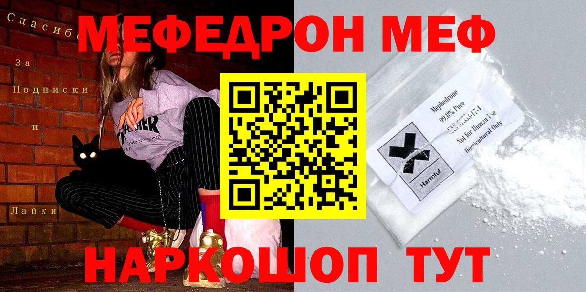 Меф мяу мяу мука Александров